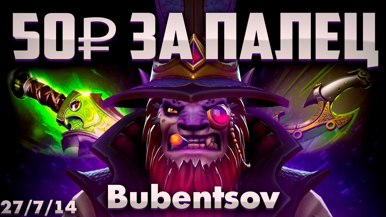 ЧЕЛЛЕНДЖ НА ЛИОНА 50 РУБЛЕЙ ЗА КАЖДЫЙ ВОНЮЧИЙ ЗАРЯД ПАЛЬЦА В ДОТА 2 / LION DOTA 2