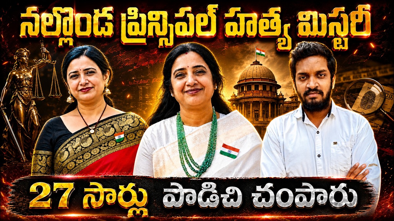 Nalgonda Principal Roopa Reddy Mystery | Real Truth Behind The Case ? | Mahidhar