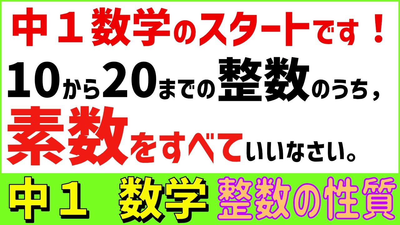 数学 中1-1 素数 整数の性質1