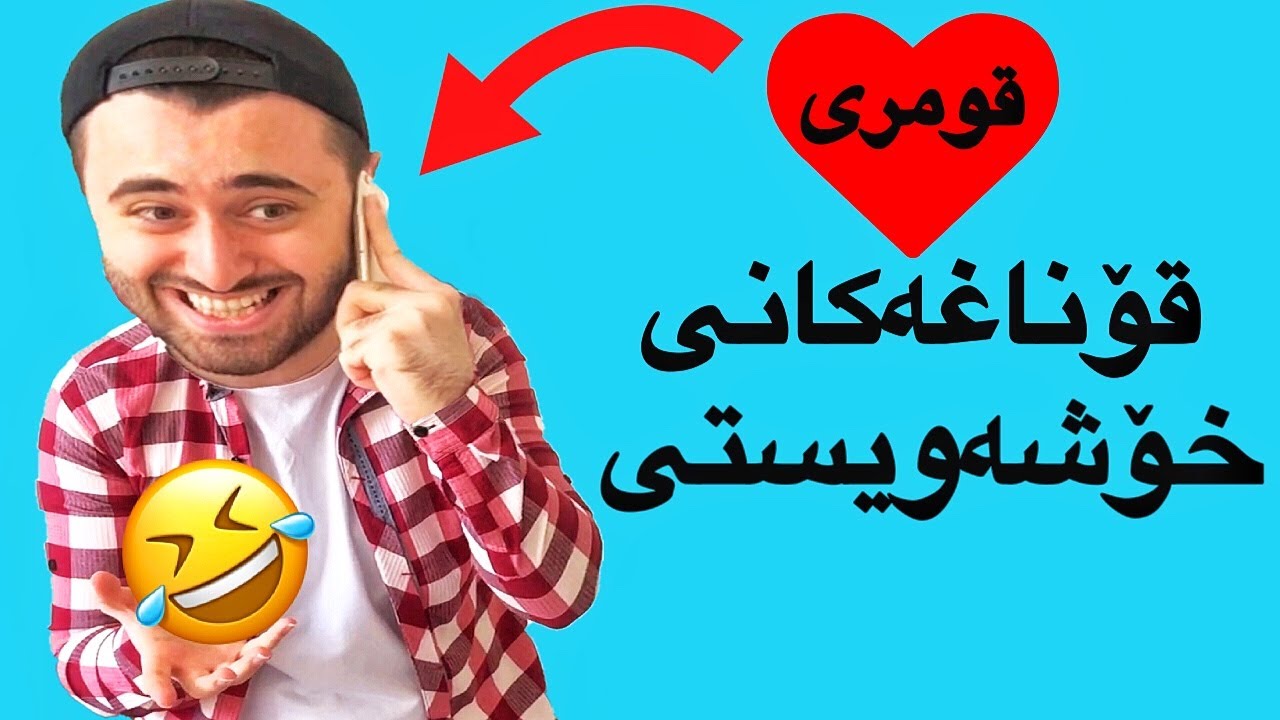 Victor Ashkan | قۆنەغەکانی خۆشەویستی