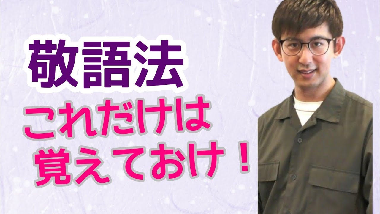 第26講　敬語法　～敬語単語の重要性を再認識せよ～　【古典文法・古文読解】