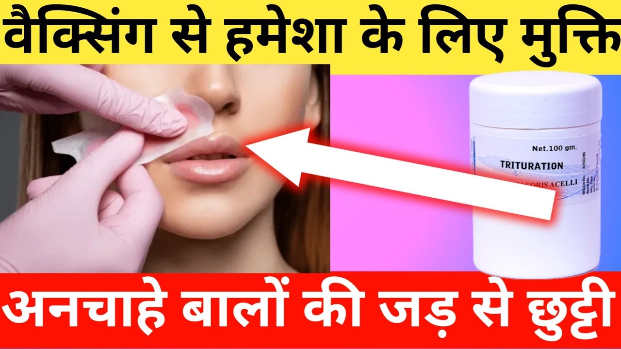 Waxing से आजादी, Waxing hair removal, unwanted hair removal, अनचाहे बालों से आजादी