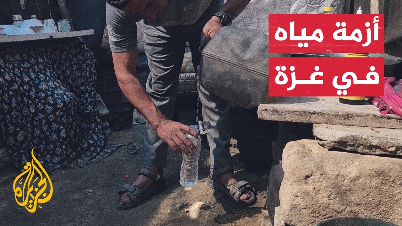 قطع إمدادات المياه عن غزة يزيد معاناة الفلسطينيين