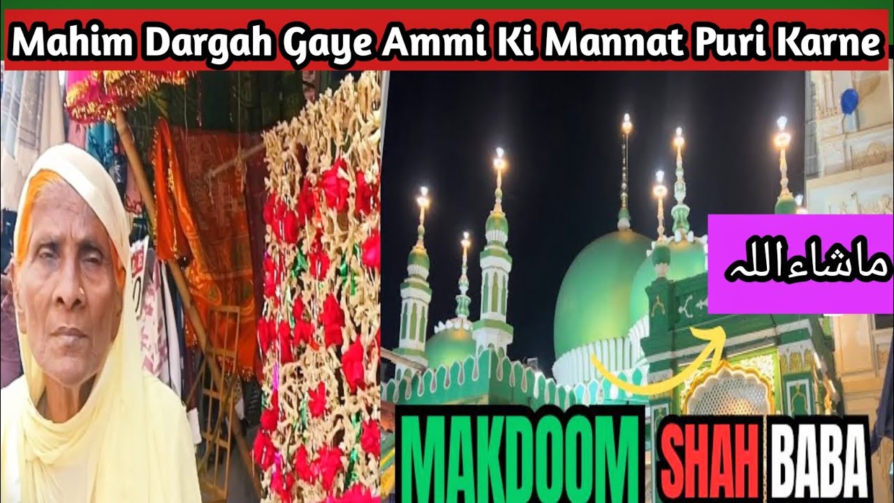 Miraroad Se Mahim Dargah Gaye 🤲 | Ammi Ki Mannat Puri Hui 💚 | Emotional & Blessed Day