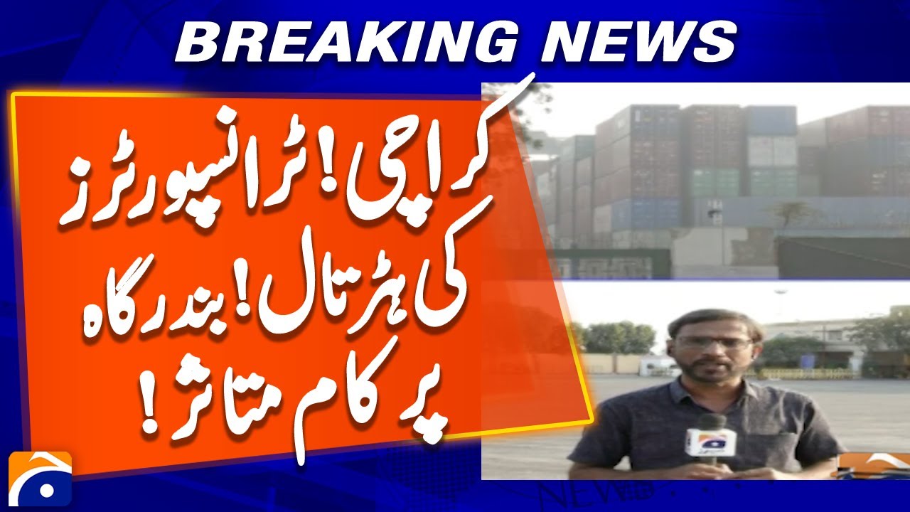 Transporters' Strike in Karachi affects port work | Geo News