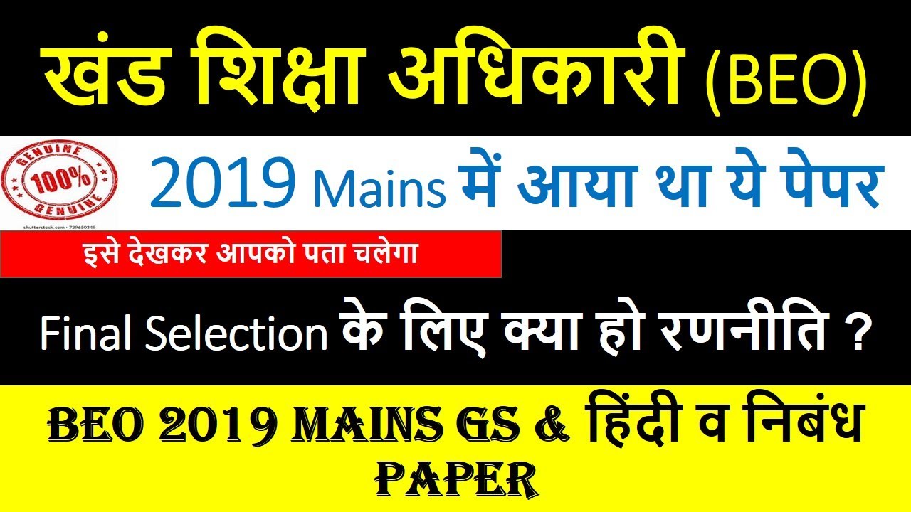 BEO Mains paper|| BEO GS paper ||BEO mains Essay paper||BEO mains Hindi Paper|| IAS Prep|| Om Pandey