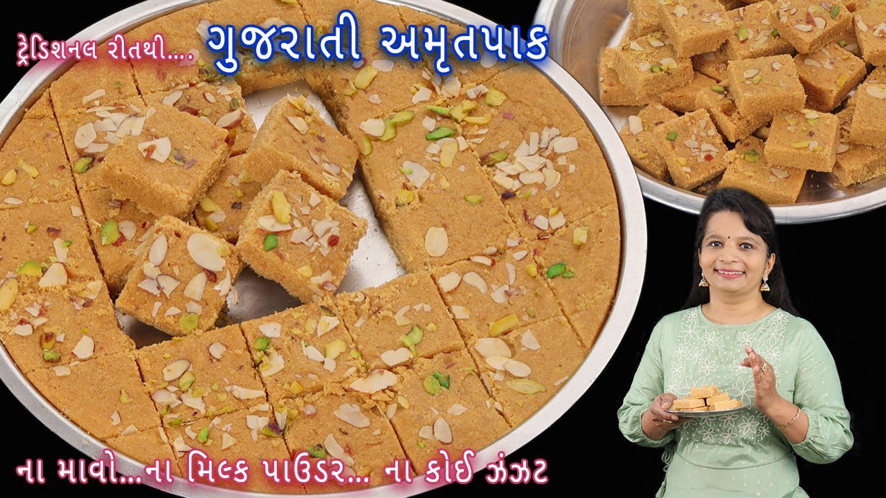 1 kg અમૃતપાક ઓછા ખર્ચામાં ઘરે બનાવો  | amrut pak recipe | Gujarati amrut pak | rava pak