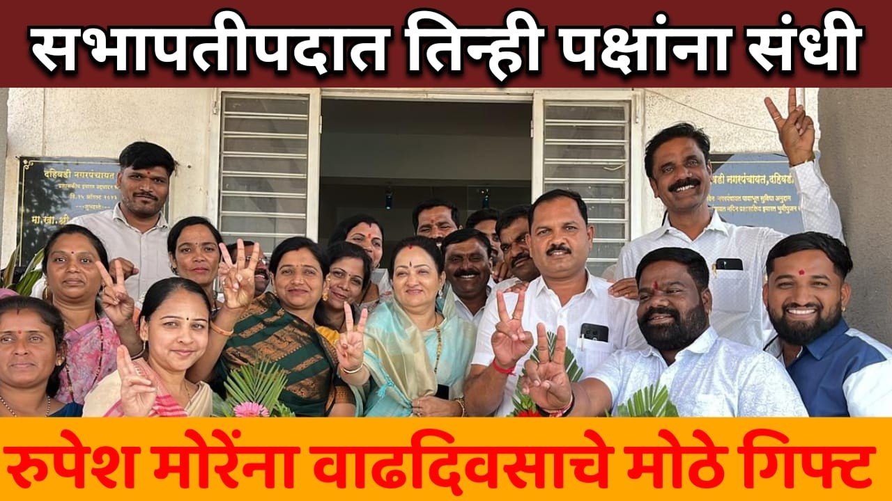 satara newsमंत्री गोरेंकडून रुपेश मोरेंना वाढदिनी सभापतीपदाचे गिफ्ट!