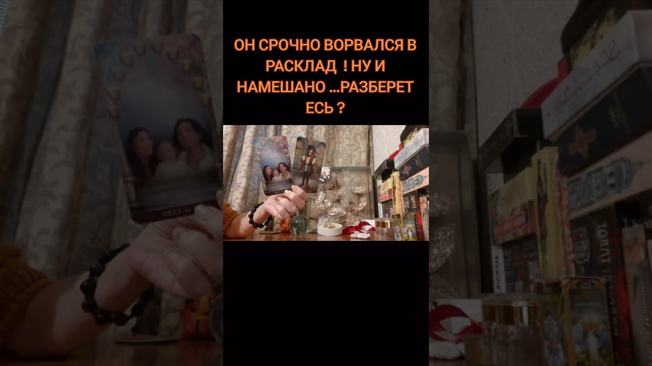 ОН СРОЧНО ВОРВАЛСЯ В РАСКЛАД ! НУ И НАМЕШАНО ! РАЗБЕРЕТЕСЬ ?