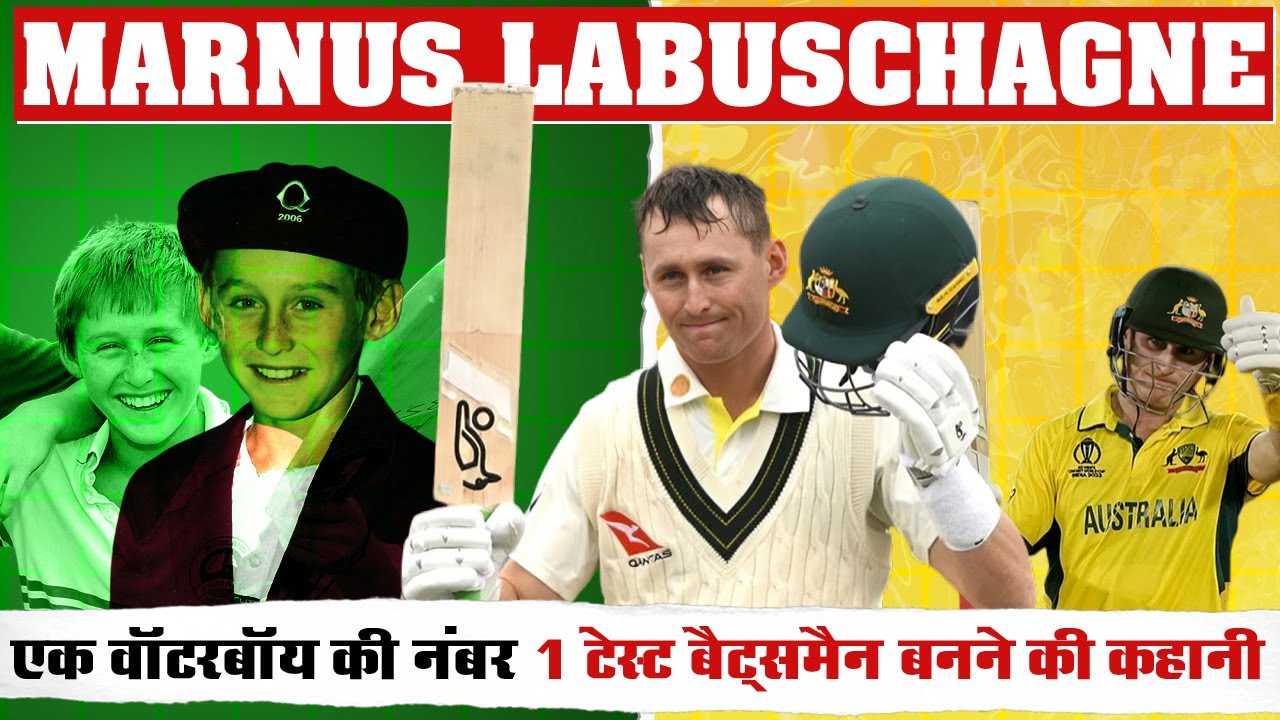 Australia Cricketer Marnus Labuschagne Biography_जब Smith की चोट लाबूशेन की किस्मत बदल गई_Naarad TV