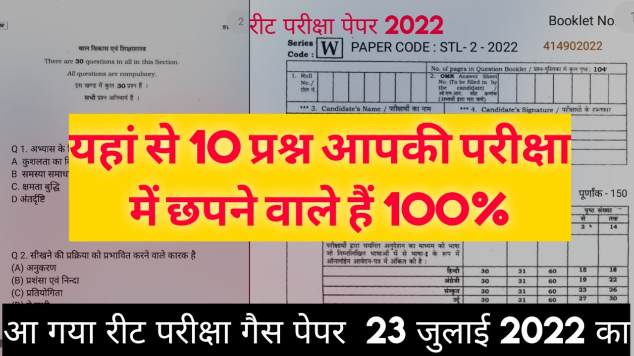 REET Model paper Reet level 2 sst model paper Reet Syllabus 2022
