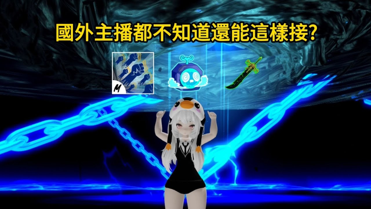 【Xiaobobo】Blox Fruits「 神人拳+門果+黑刀獵賞！真正的大劍豪才能掌握的刀 !? 」