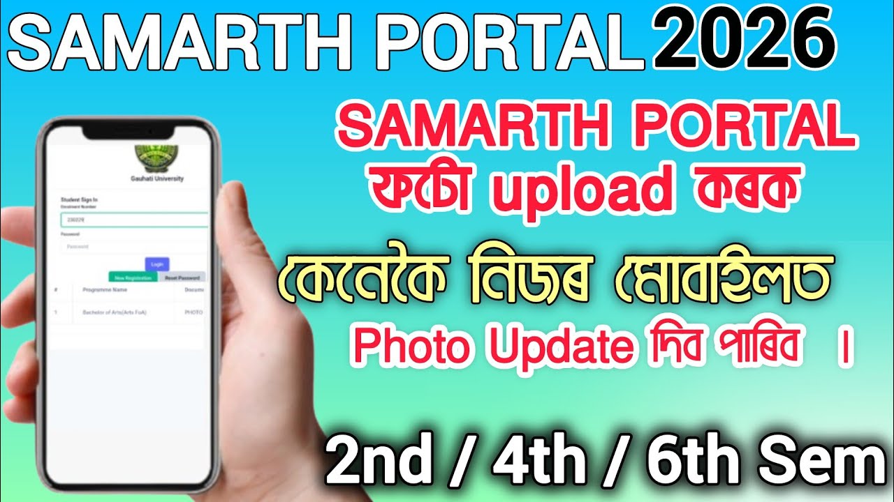 নিজৰ মোবাইলত Photo কেনেকৈ Upload কৰিব পাৰিব। Photo upload কৰাটো বাধ্যতামূলক//Guwahati University NEP