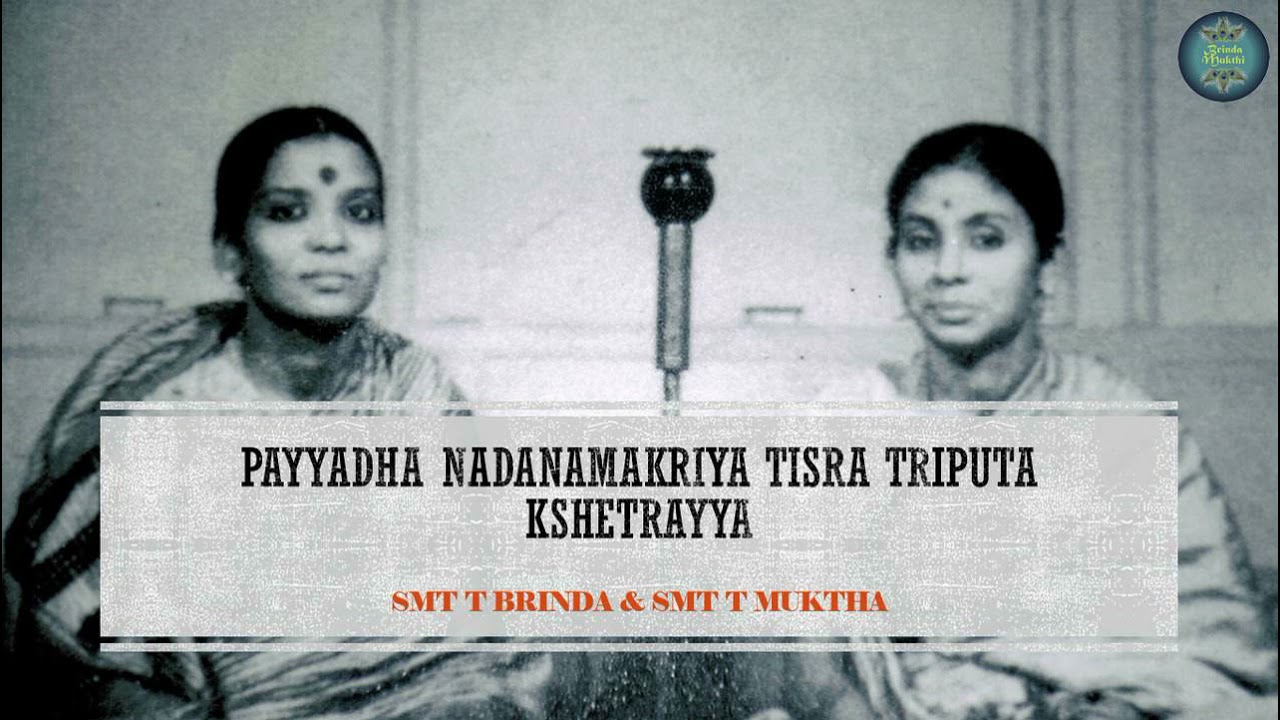 From the Archives I Smt T Brinda & Smt T Muktha I Padam I Raga Nadanamakriya I Payyada I Kshetrayya