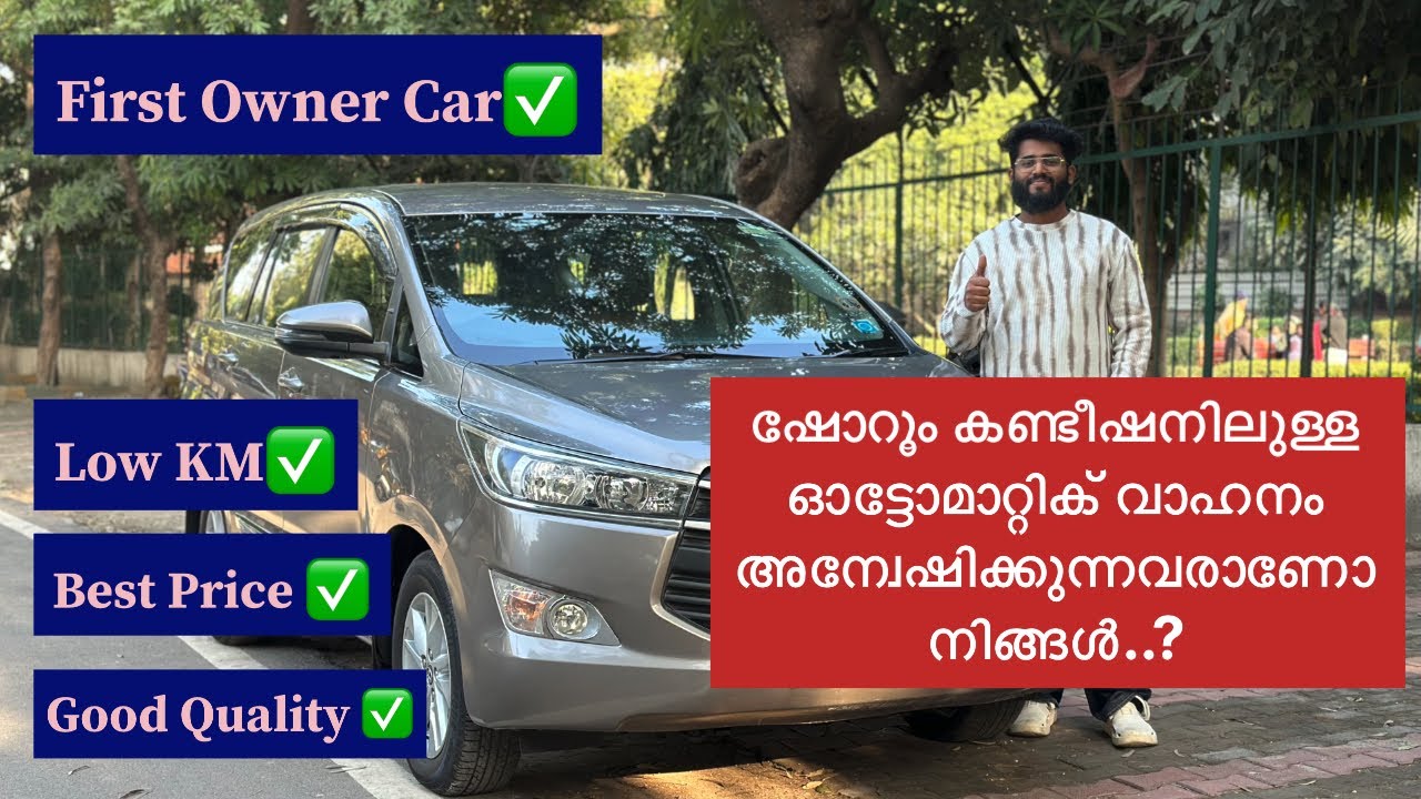 ഷോറൂം കണ്ടീഷനിലുള്ള ഓട്ടോമാറ്റിക് വാഹനം അന്വേഷിക്കുന്നവരാണോ നിങ്ങൾ..? BEST DEAL💯