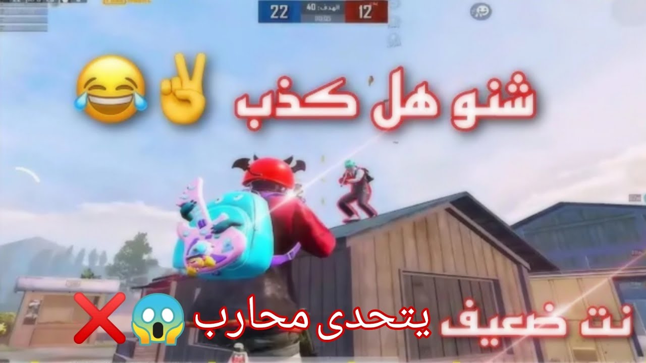 رد نت ضعيف على محارب الحقيقه كامله 😱😱