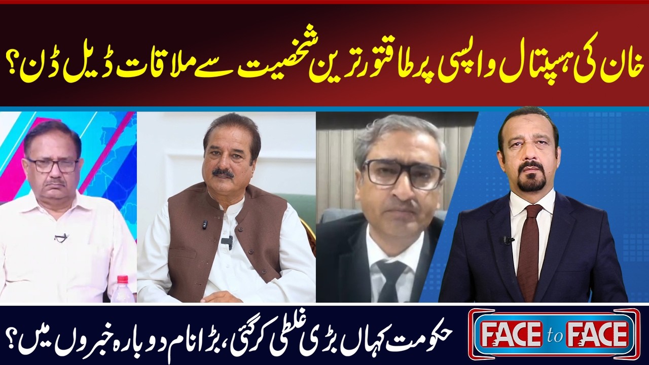 Face to Face | Shahzad Hussain Butt | Naeem Mustafa | Saeed Qazi | Mian Dawood | 21 Aug 2026 | GNN