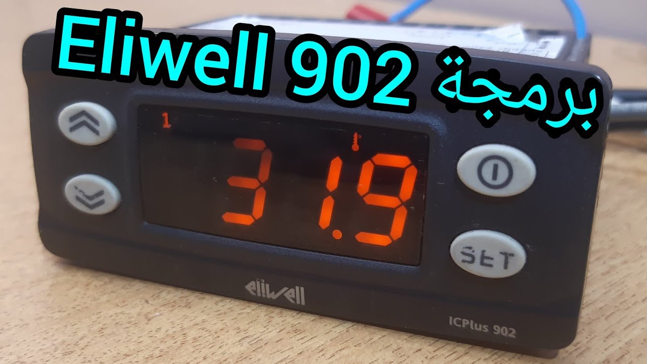 برمجة ثرموستات Eliwell 902 plus  How to program thermostat