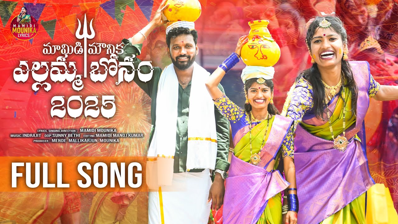 MAMIDI MOUNIKA BONAM FULL SONG | MAMIDI MOUNIKA | MAMIDI MOUNIKA LYRICS |#mamidimounika #bonalasong