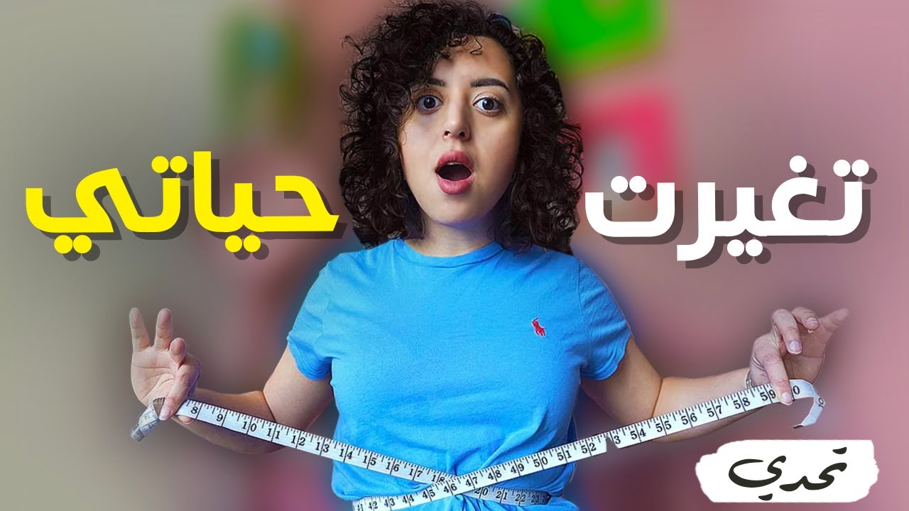 تجربتي مع الصيام المتقطع