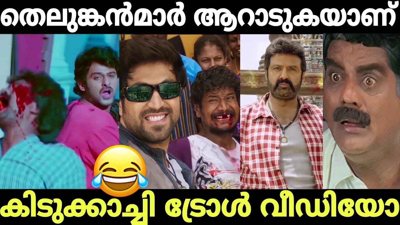ഇനിയും എന്തെല്ലാം കാണാൻ ഇരിക്കുന്നു ! Prabhas | Balakrishna | Durantham | Troll malayalam |akv editz
