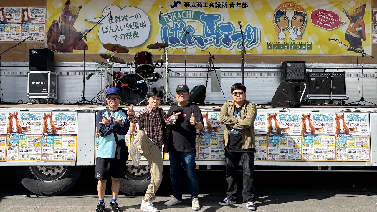 キャラメル・パパ　(THE BLUE HEARTS Cover Band)  ザ・ブルーハーツ　2025/09/28 帯広 TOKACHI ばん馬まつり 2025 帯広ばんえい競馬