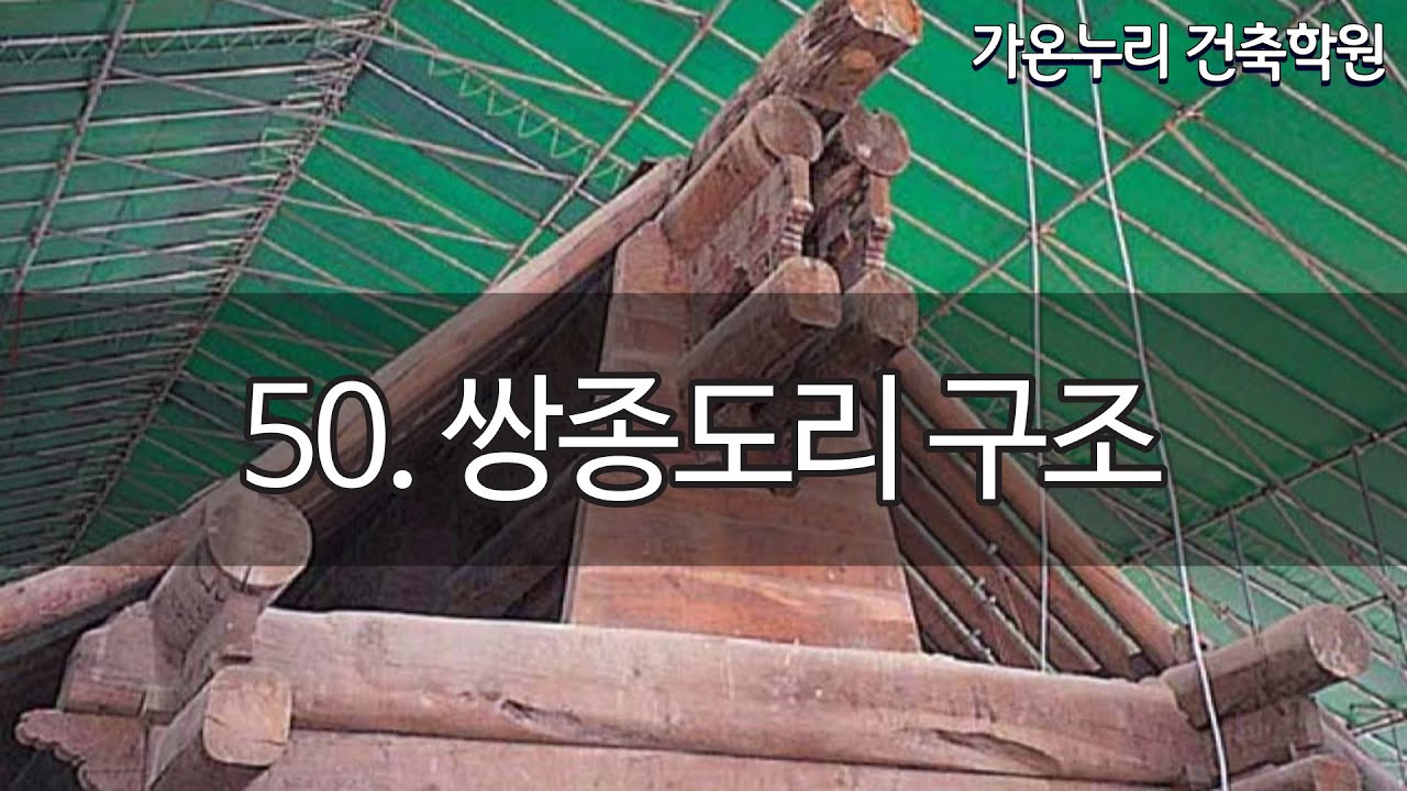 문화재수리기술자 | 보수기술자 | 실측설계기술자 쌍종도리 구조