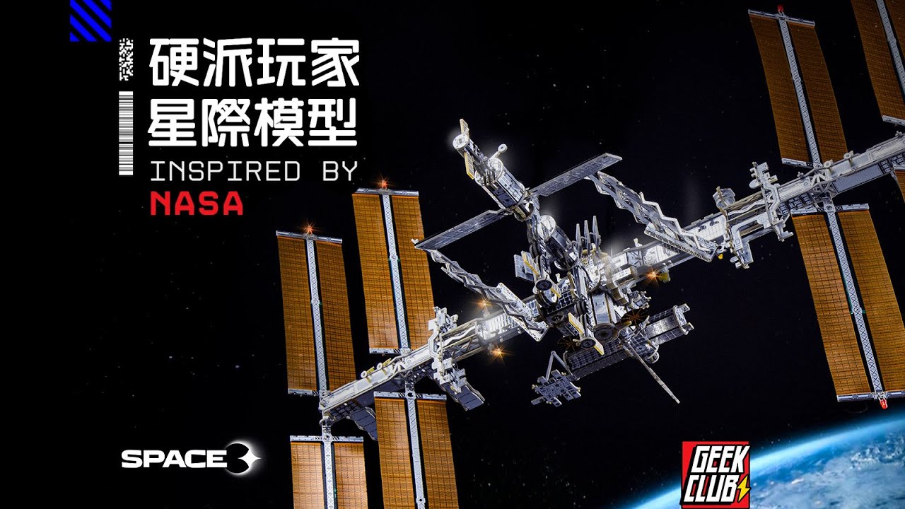 硬派玩家 星際模型｜用焊錫 DIY 擬真航太科技模型，探索浩瀚無垠的宇宙，實現您的宇宙夢！