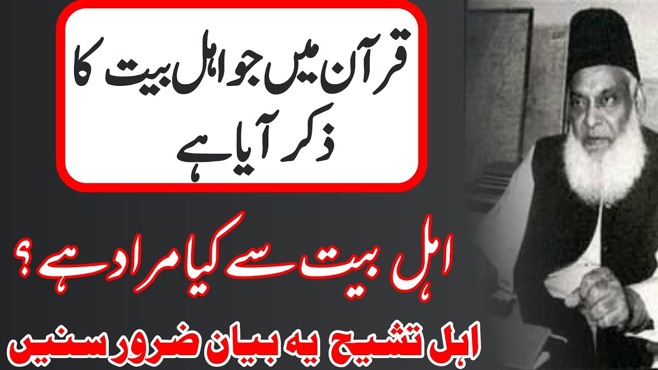 Dr Israr Ahmad about Ahle Bait kon hain ? | This is a reaction video of Dr Israr Sb