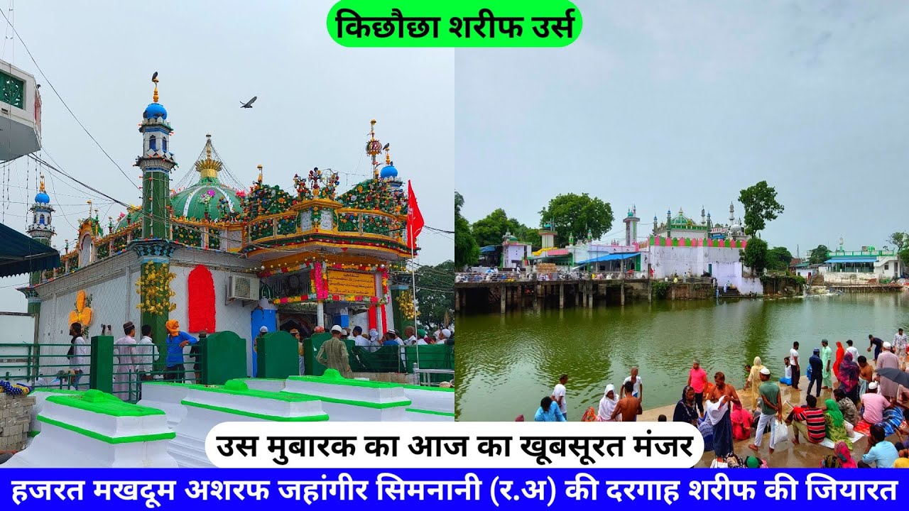 Kichocha Sharif Urs 2023 Hazrat Makhdoom Ashraf Jahangir Simnani Kichocha Sharif Dargah hazrul remo