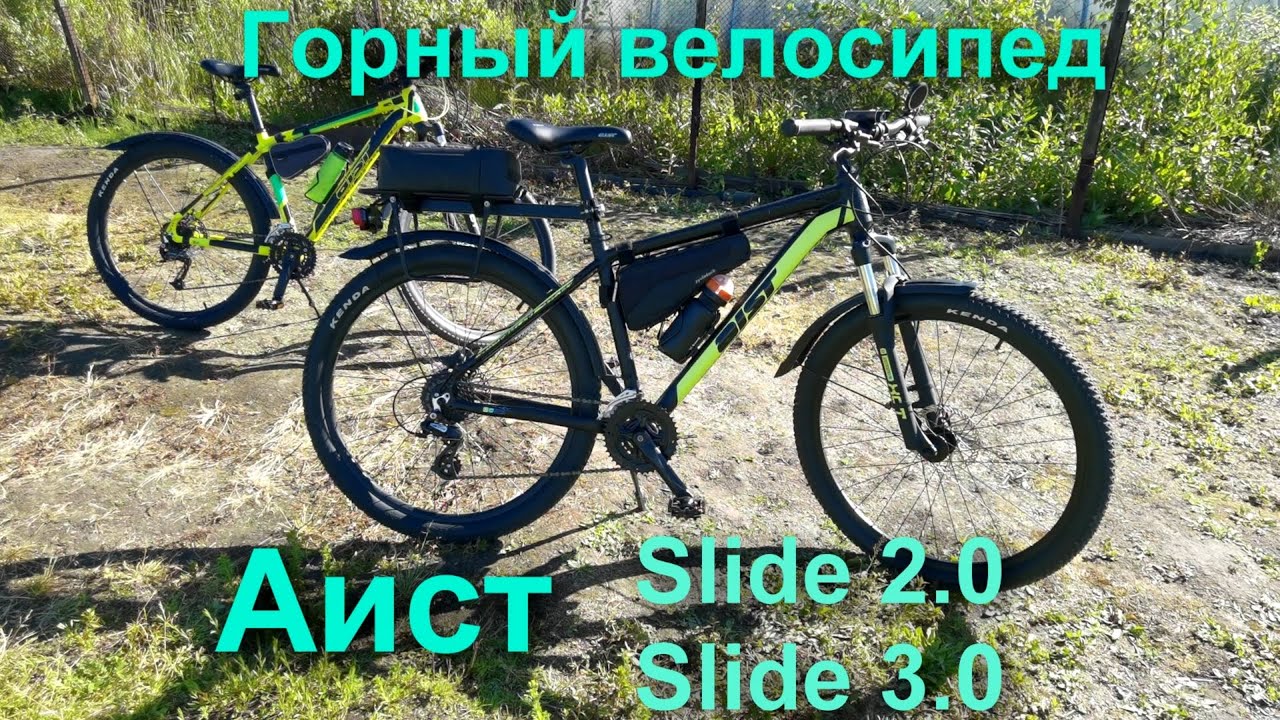 Обзор и отзыв горного велосипеда Аист Slide 2.0 и Slide 3.0