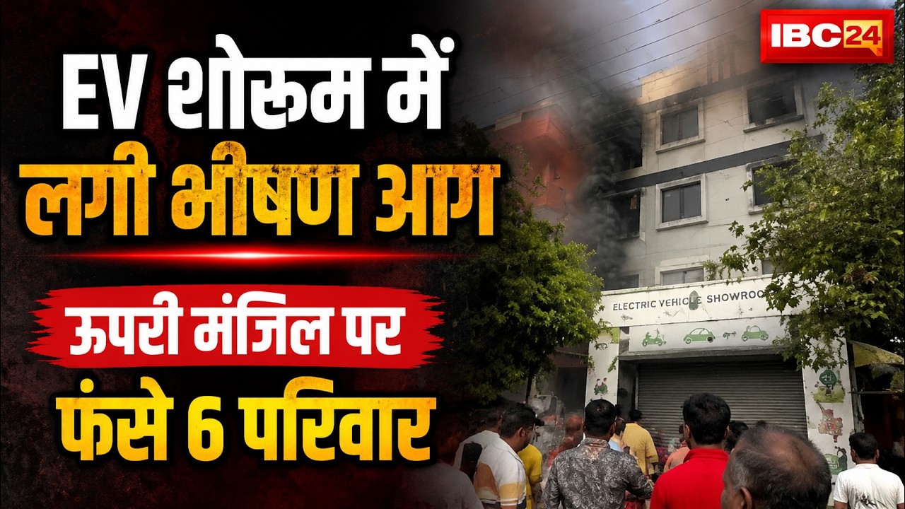 Indore Fire News: Massive fire breaks out at EV showroom | 6 families trapped on upper floor | MP...
