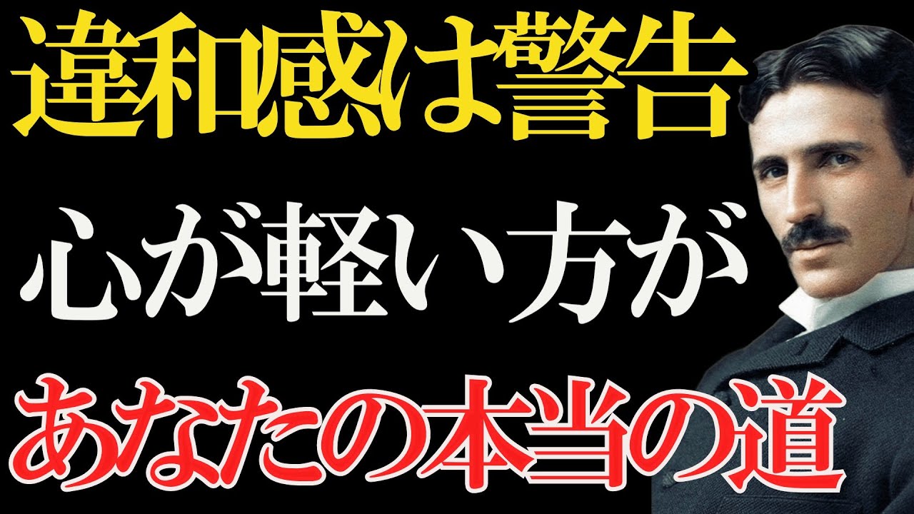 【※99％は知らない】2026年が分岐点～周波数を整えれば人生が勝手に流れ始めます【ニコラ・テスラ】