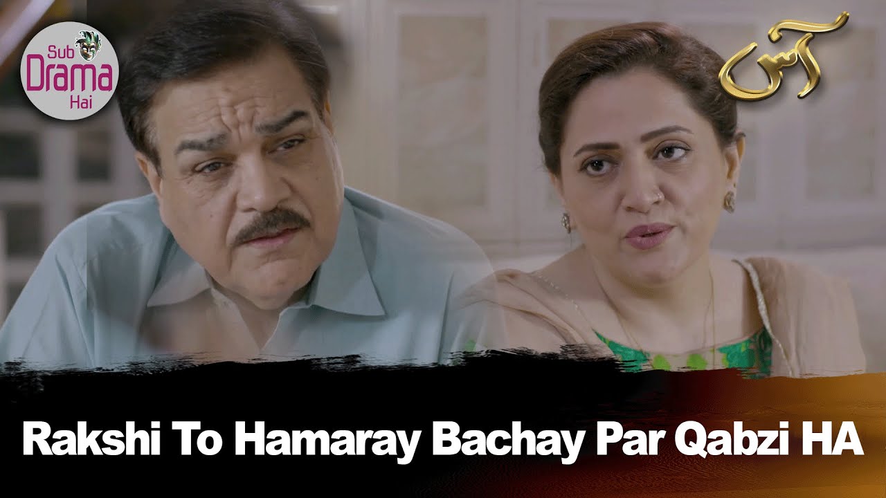 Rakshi To Hamaray Bachay Par Qabzi HA  - Drama Moments - Aas - PrimeFlix Drama