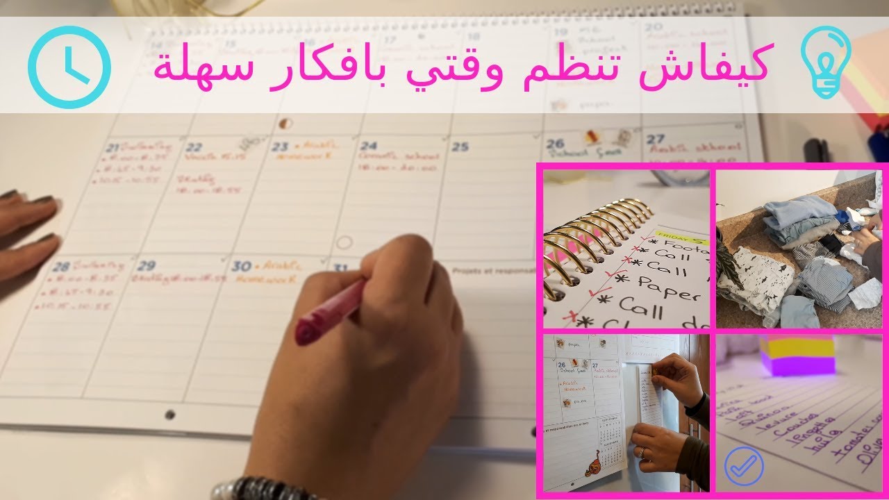 💕افكار سهلة لتنظيم وربح الوقت💕 لربة البيت والمراة العاملة💕