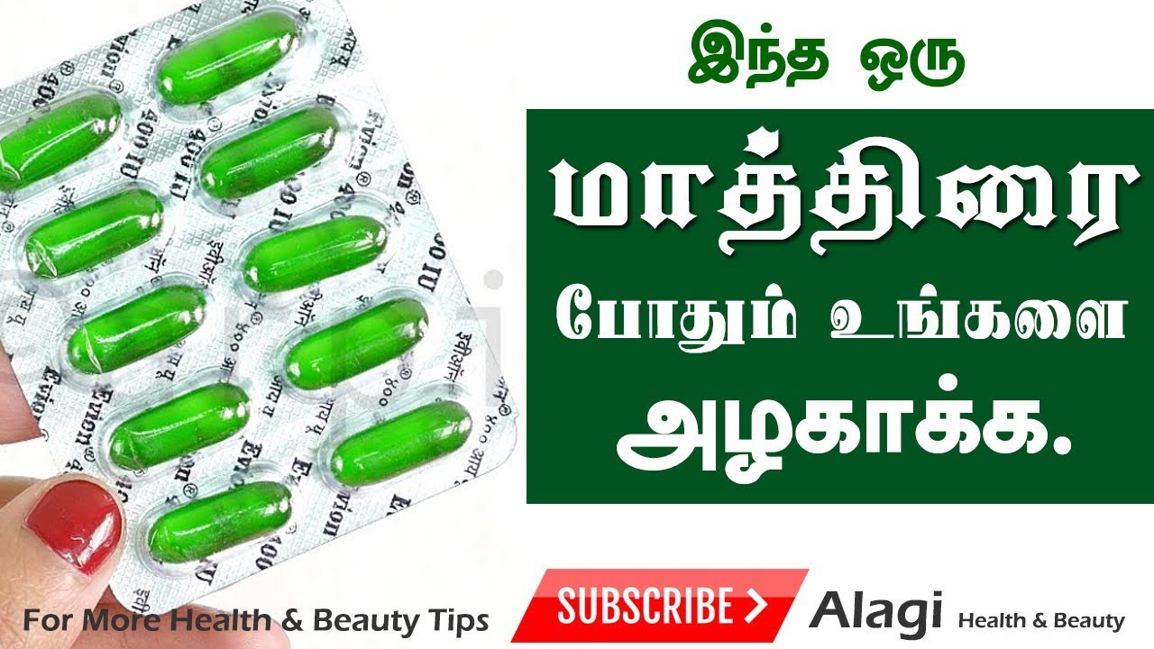 Benefits of Vitamin E capsule in Tamil | For Face,Hair & Skin in Tamil | Tamil Beauty Tips