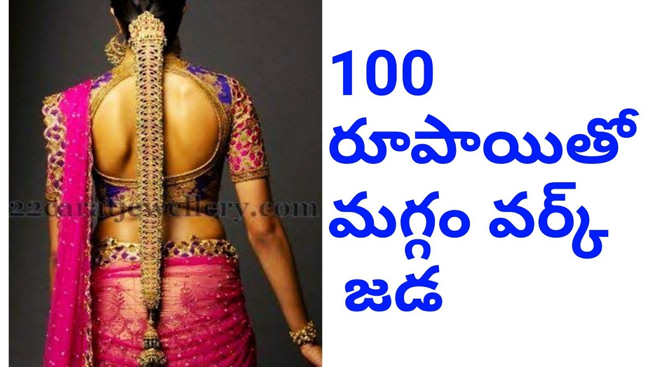 100 రూపాయితో మగ్గం వర్క్ జడ #aariwork #maggamwork #stonework #best #jada#pellipoola jada