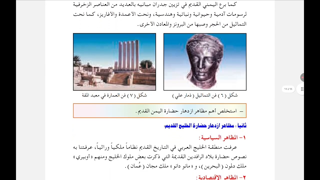 مراجعة أهم الدروس  لمادة التاريخ  للصف الأول الثانوىالترم الاول