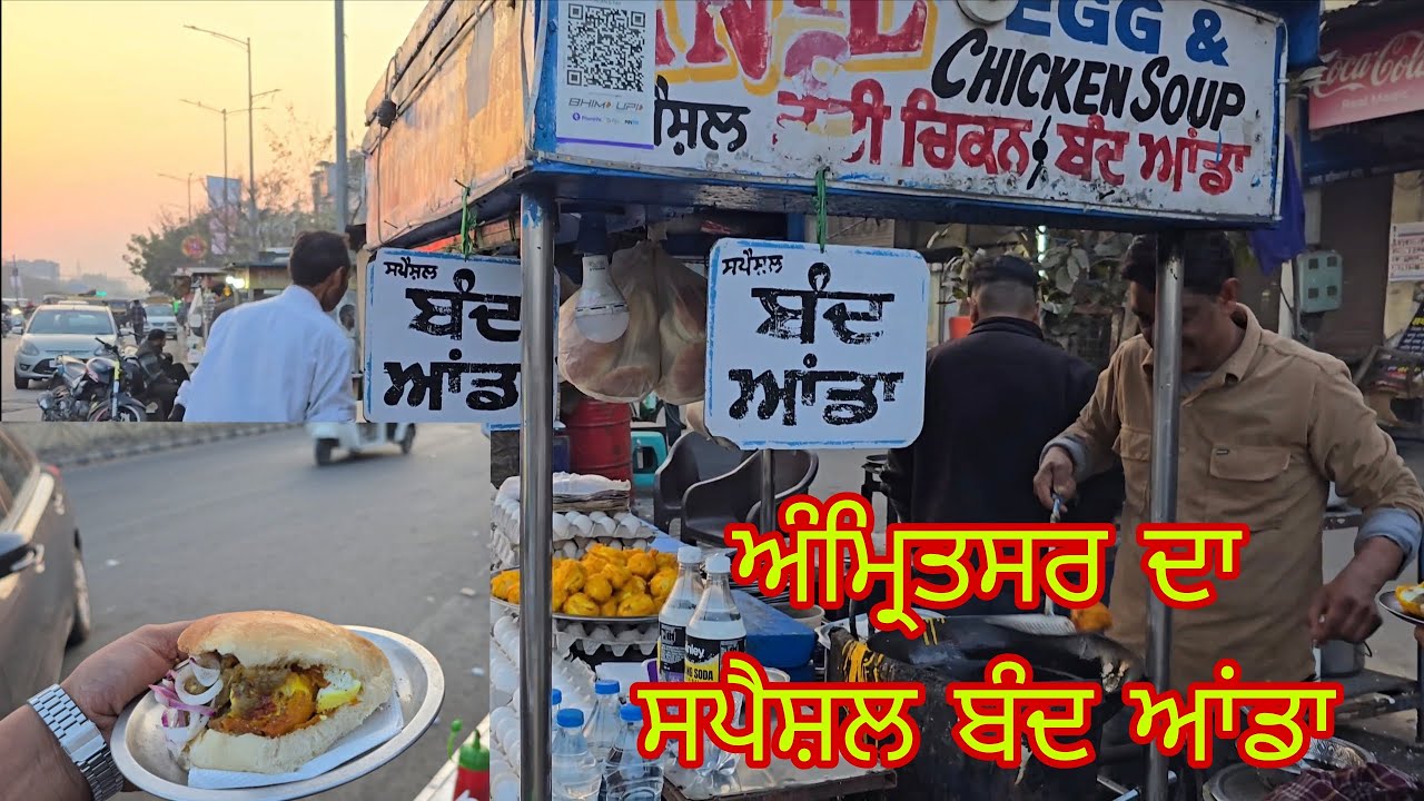 ਅੰਮ੍ਰਿਤਸਰ ਦਾ ਸਪੈਸ਼ਲ ਬੰਦ ਆਂਡਾ || food vlog || Love bhatti vlogs