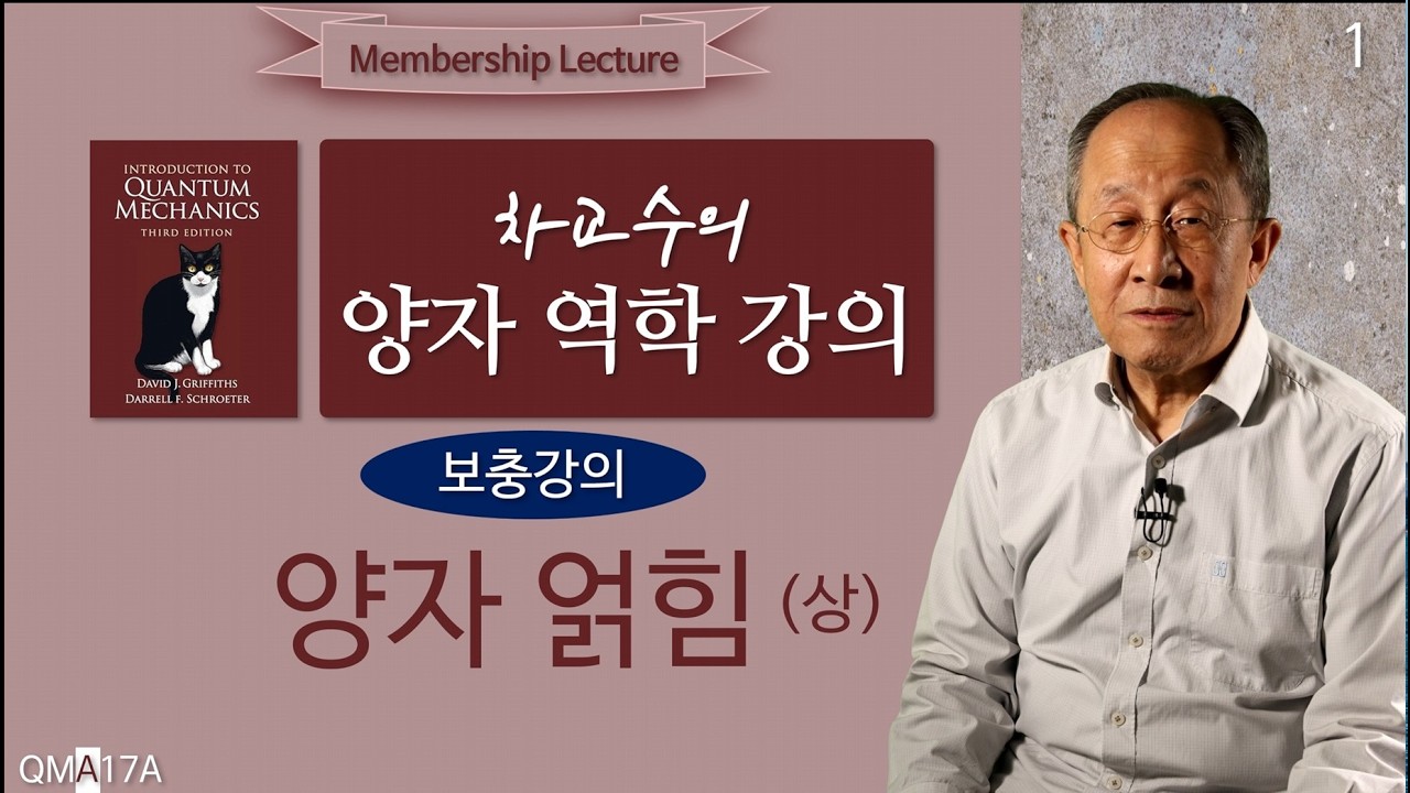 QMA17A  양자 얽힘 (상)