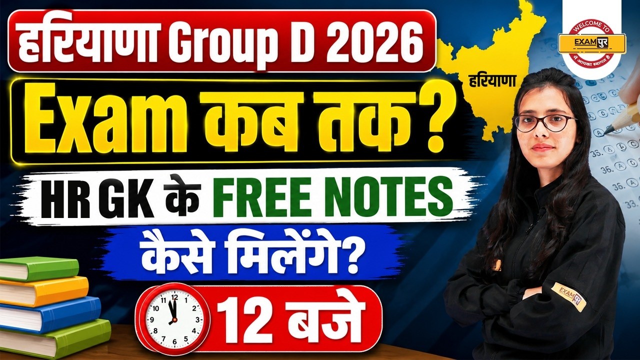 haryana cet group d | haryana cet group d exam date 2026 | haryana cet group d exam pattern |