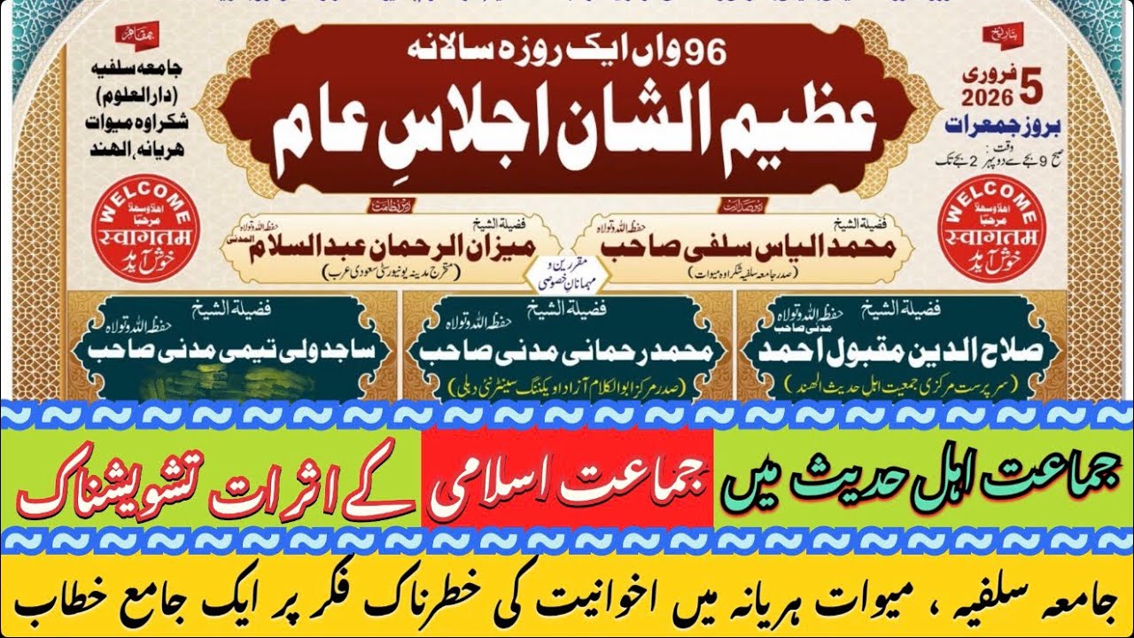 Jamat Ehle Hadees me Jamate Islami ke Asraat Tashweesh Naak by Shk Mohammad Rahmani 05.02.2026