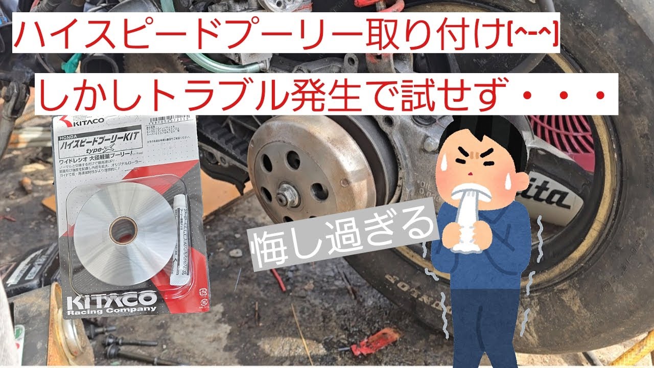 【ライブディオAF35】ハイスピードプーリー取り付けました(^-^)