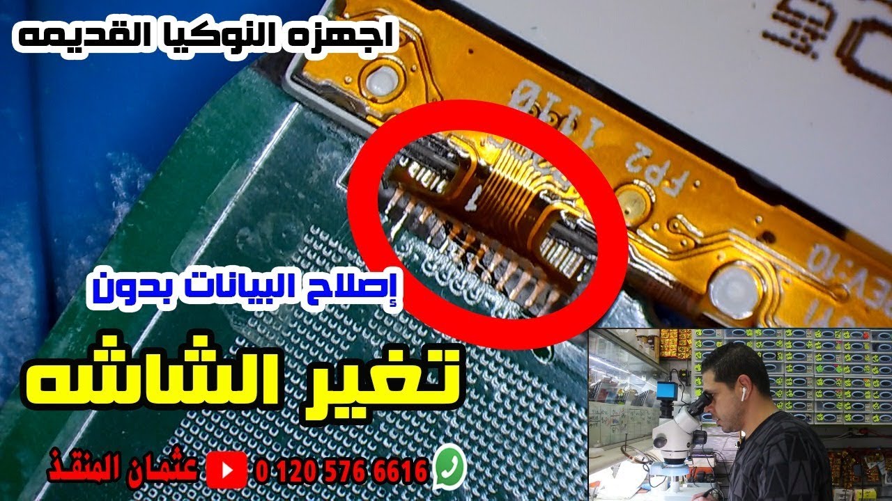 اصلاح البيانات بدون تغير الشاشه