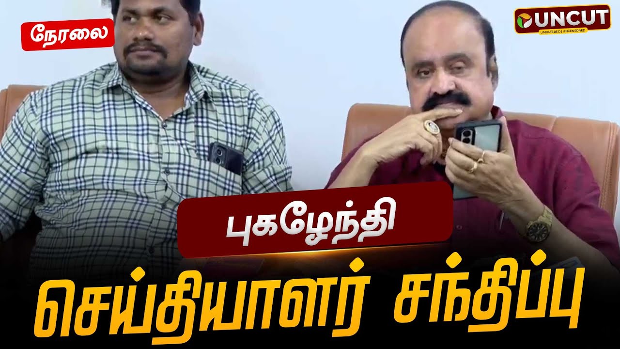 🔴LIVE: புகழேந்தி செய்தியாளர் சந்திப்பு | Press Meet | PT UNCUT