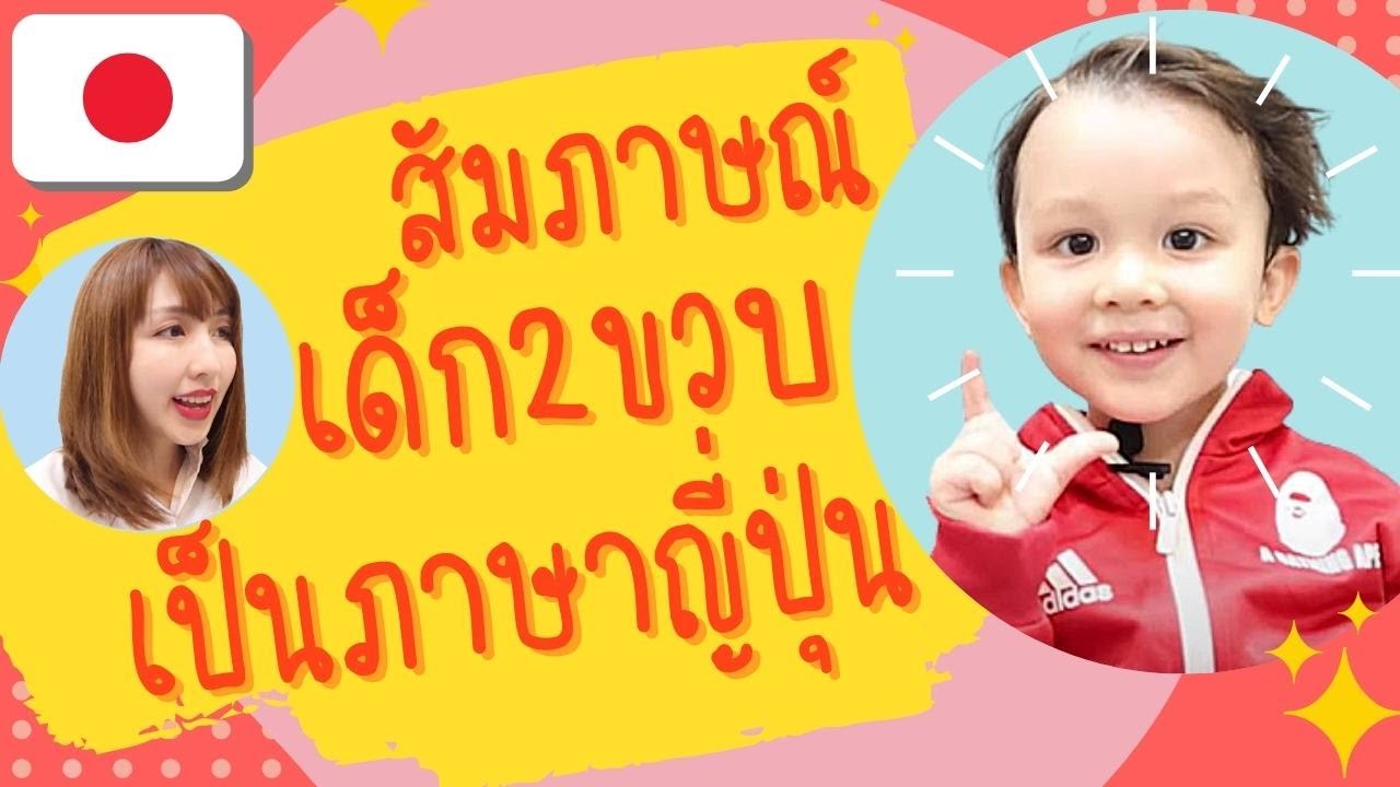 เด็ก2 ขวบลูกครึ่งรัสเซีย พูดภาษาญี่ปุ่น #น้องเอริค