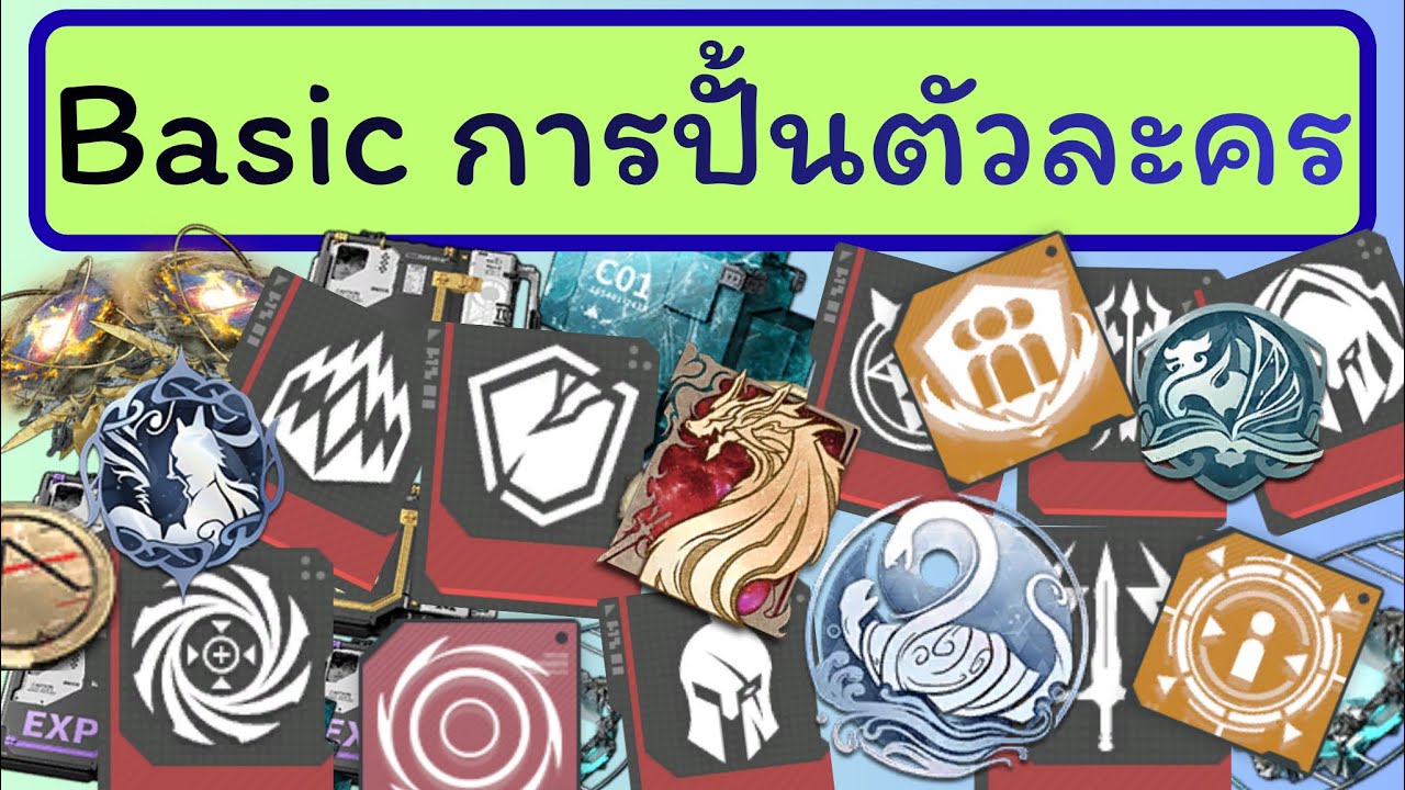 Guide พื้นฐานการปั้นตัวละคร รวมทุกอย่างที่มือใหม่ควรรู้ [Aether Gazer]