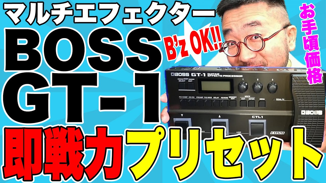 BOSSの安マルチでB'zは弾けるのか？