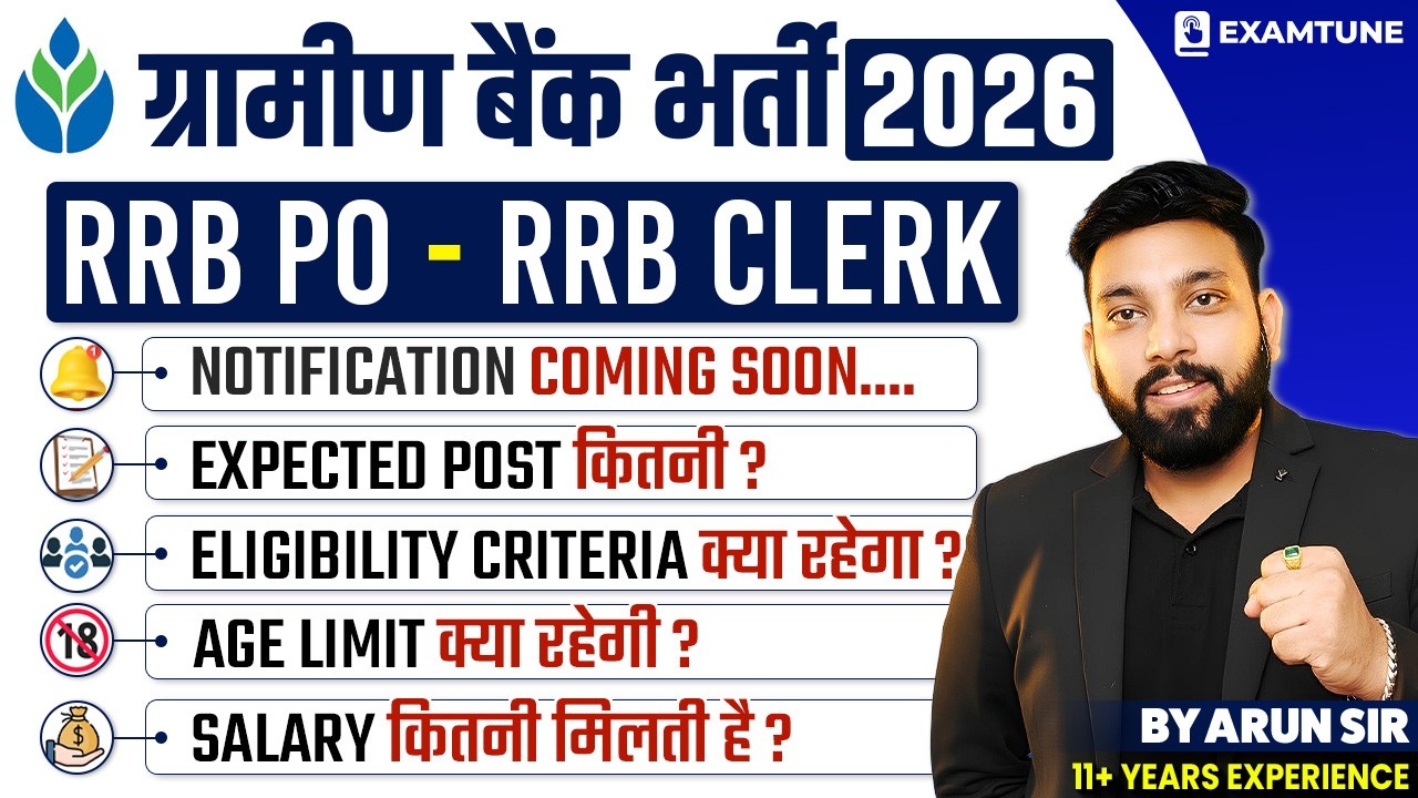 Gramin Bank Bharti 2026 | RRB PO & Clerk Notification Kab Aayega? | Full Details | By Arun Sir
