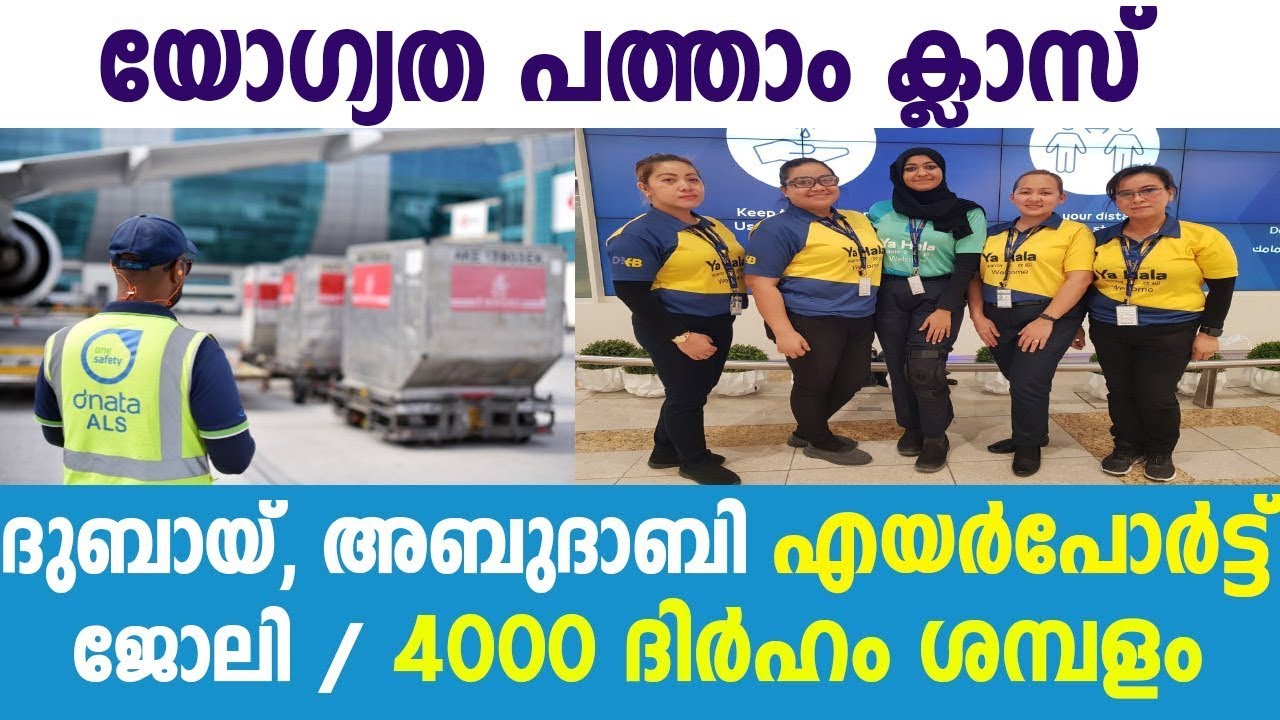 Dubai Airport Jobs/ Dubai Jobs Malayalam/dubai semi govt jobs/Abu Dhabi Jobs /Abu Dhabi Govt Jobs